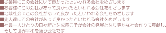 経営理念