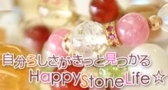 アナヒータストーンズ