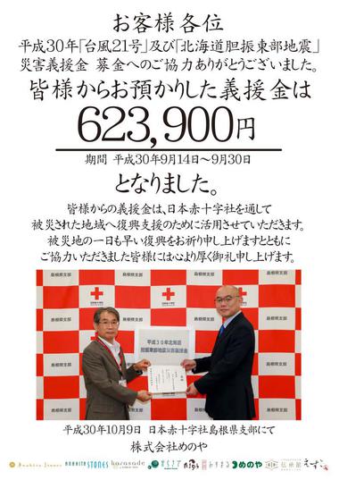 1810義援金_お礼と報告.jpg