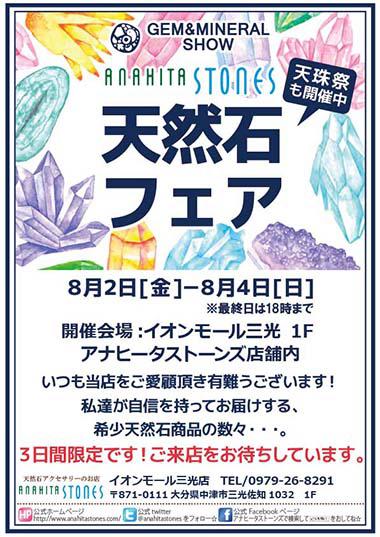 三光ミネラルショーHP用.jpg