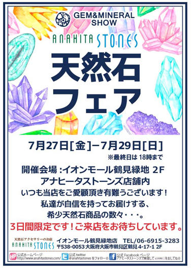 鶴見ミネラルショーHP掲載画.jpg