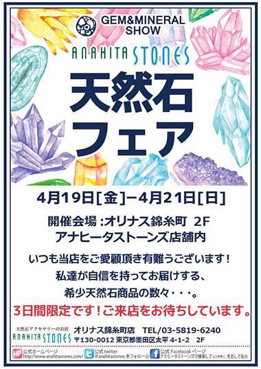 錦糸町ミネラルショーHP用.jpg