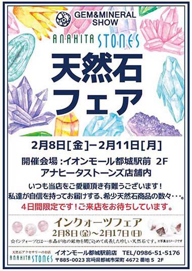 都城ミネラルショーHP用.jpg