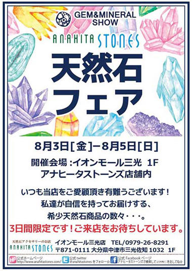 三光ミネラルショーHP用.jpg