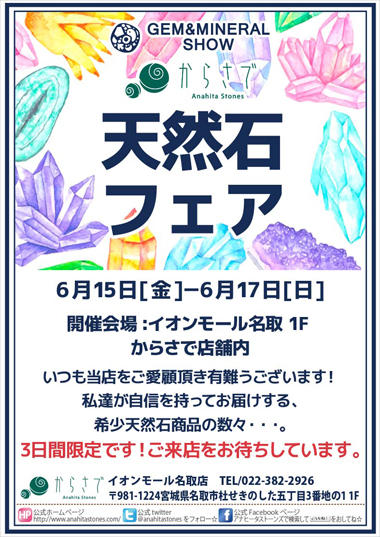 名取ミネラルショー告知POP.jpg