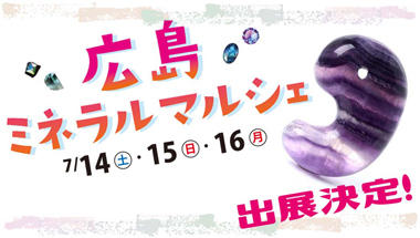 1806広島ミネラルマルシェツ.jpg