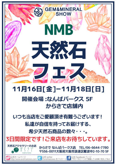 なんばミネラルショーHP掲載.jpg