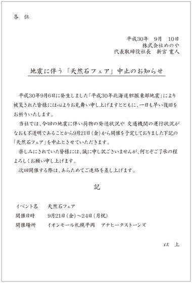 1809天然石フェア中止のお知.jpg